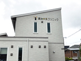 高知中央クリニック