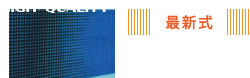 最新式 高画質 HIGH -QUALITY