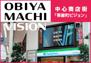 中心商店街「帯屋町」に設置